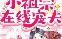 拯救快穿女配小姐姐,拯救女配小姐姐的甜蜜逆袭之旅